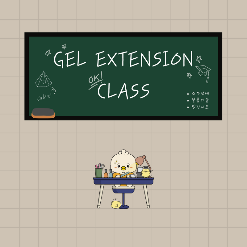 [Deposit] Single day class - Gel extension