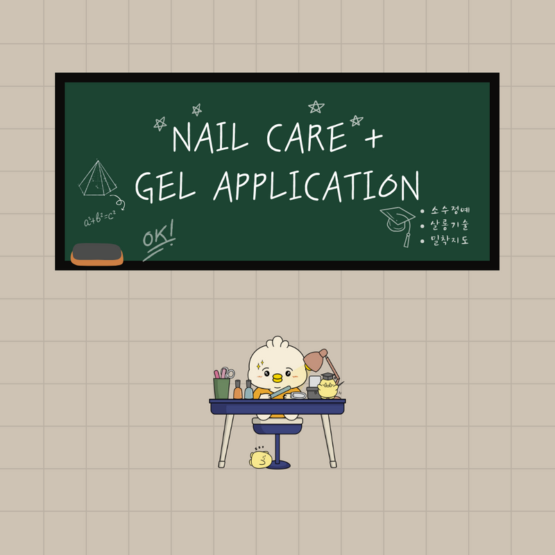 [Deposit] Single day class - Nail care + Gel application